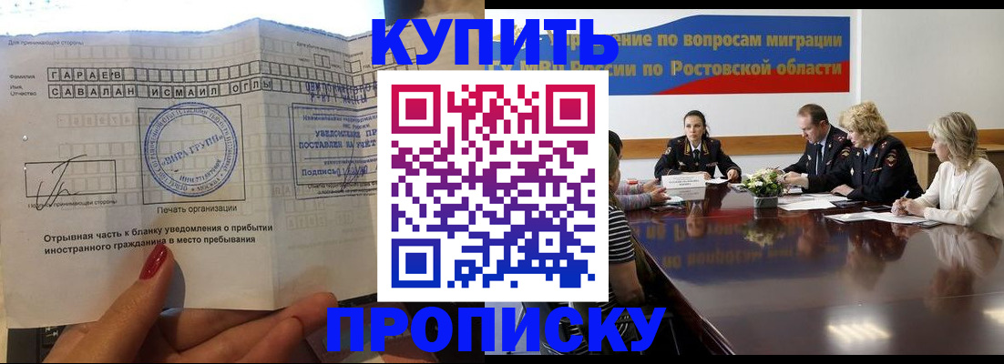 прописка законно в Георгиевске